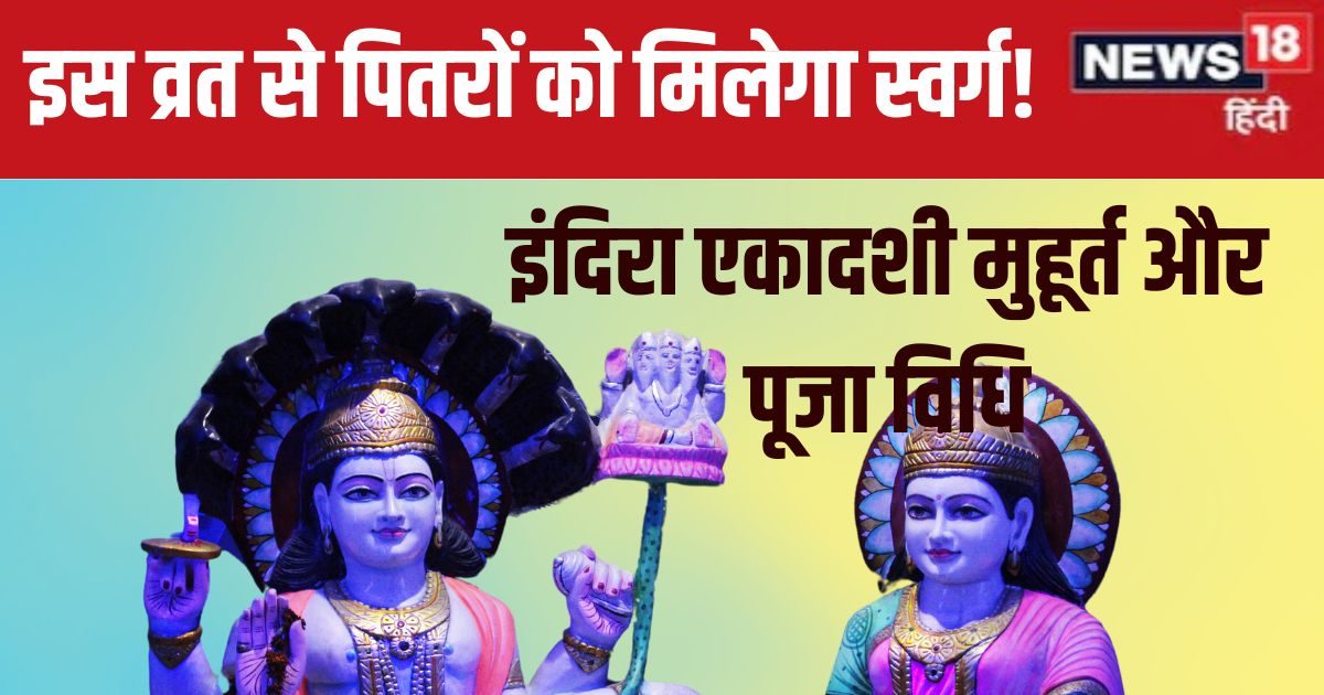 पितरों को करना है खुश या दिलाना मोक्ष, जरूर करें यह व्रत, पंडित जी से जानें पूजन विधि, घर में आएगी सुख-समृद्धि