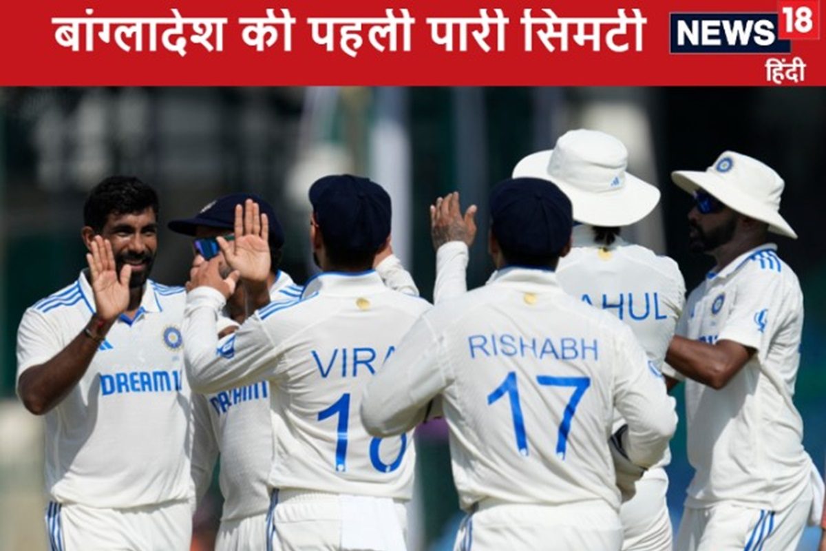 बूम-बूम बुमराह के आगे बेबस बांग्लादेश, पहली पारी सस्ते में सिमटी