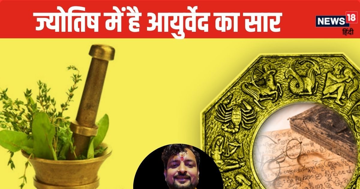 Medical Astrology: क्या ज्योतिष विद्या से संभव है बीमारियों का इलाज? जानें हैरान करने वाली बात