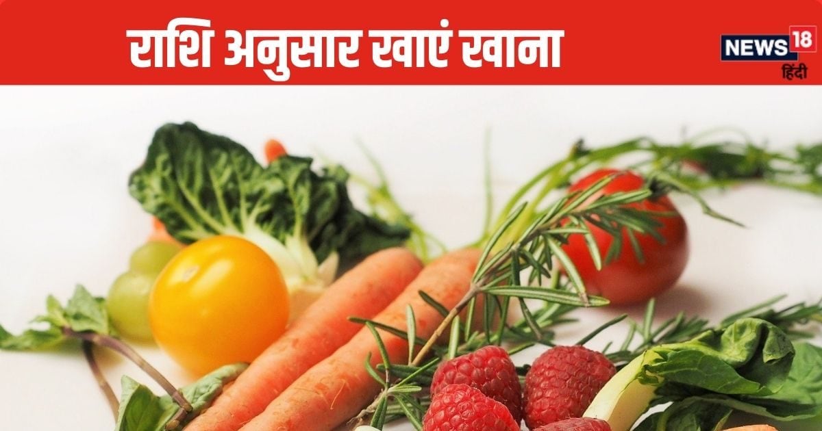 फल-सब्जी से चमकेगी आपकी किस्मत! राशि अनुसार अपनी डाइट में शामिल करें ये चीजें, ग्रह दोष होंगे दूर
