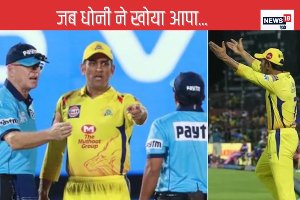 'धोनी घुसे तो लगा कोई शेर घुस गया...' जब कैप्टन कूल को रोक रहे थे शर्मा जी