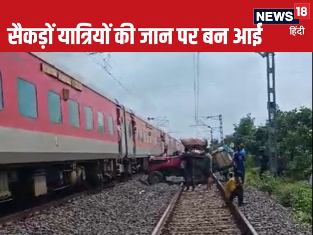 MP: इस शख्स ने फंसाया था ट्रैक पर ट्रैक्टर, बाल-बाल बची थी सोमनाथ एक्सप्रेस MP: इस शख्स ने फंसाया था ट्रैक पर ट्रैक्टर, बाल-बाल बची थी सोमनाथ एक्सप्रेस