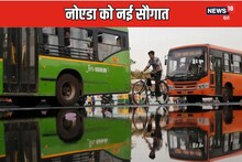 नोएडा में भी चलेंगी सिटी बसें, कैब, ऑटो के महंगे किराए से मिलेगा छुटकारा