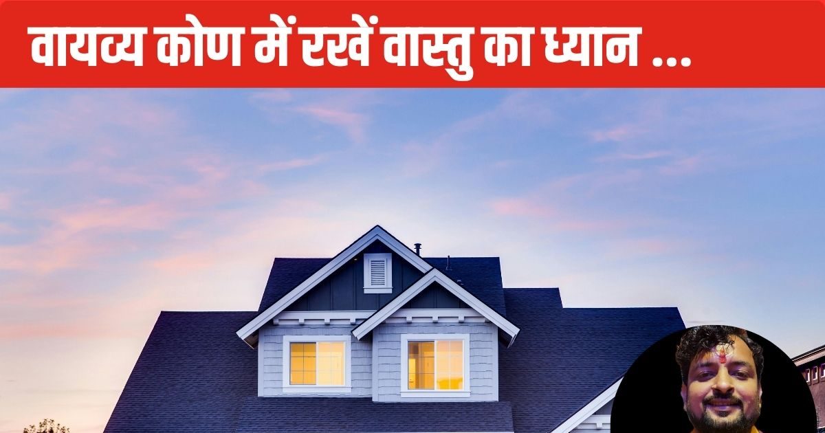 उत्तर-पश्चिम दिशा में रखी अलमारी कर सकती है आपको कंगाल, इन उपाय से दूर होंगे वास्तु दोष