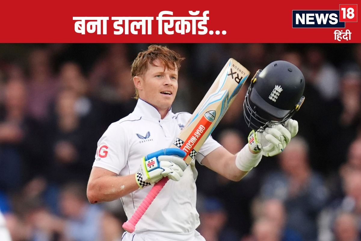 टेस्ट क्रिकेट के इतिहास में पहली बार हुआ ऐसा, ओली पॉप ने शतक जड़ रचा इतिहास
