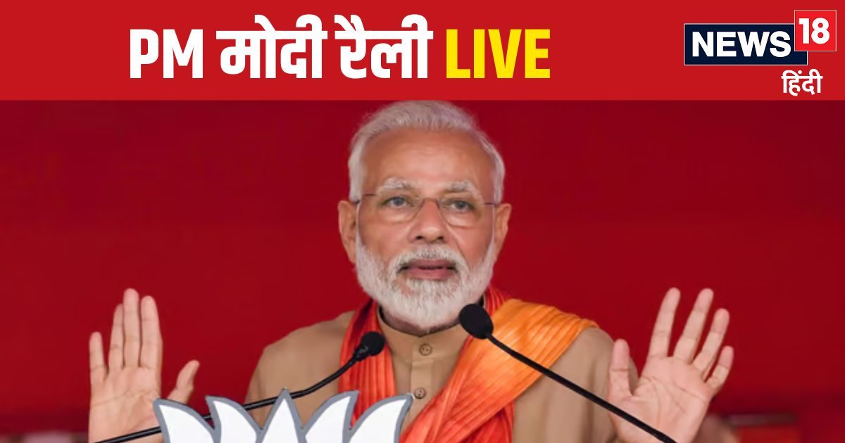 PM Modi Rally Live: PM मोदी आज जम्मू-कश्मीर में करेंगे चुनावी शंखनाद, कुरुक्षेत्र में भी करेंगे रैली – pm modi rally live in jammu kashmir haryana chunav 2024 assembelly election 2024 arvind kejriwal news