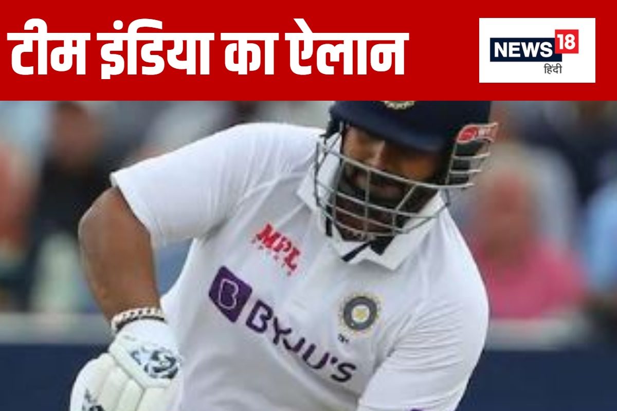 बांग्लादेश के खिलाफ पहले टेस्ट के लिए टीम इंडिया का ऐलान, पंत की वापसी