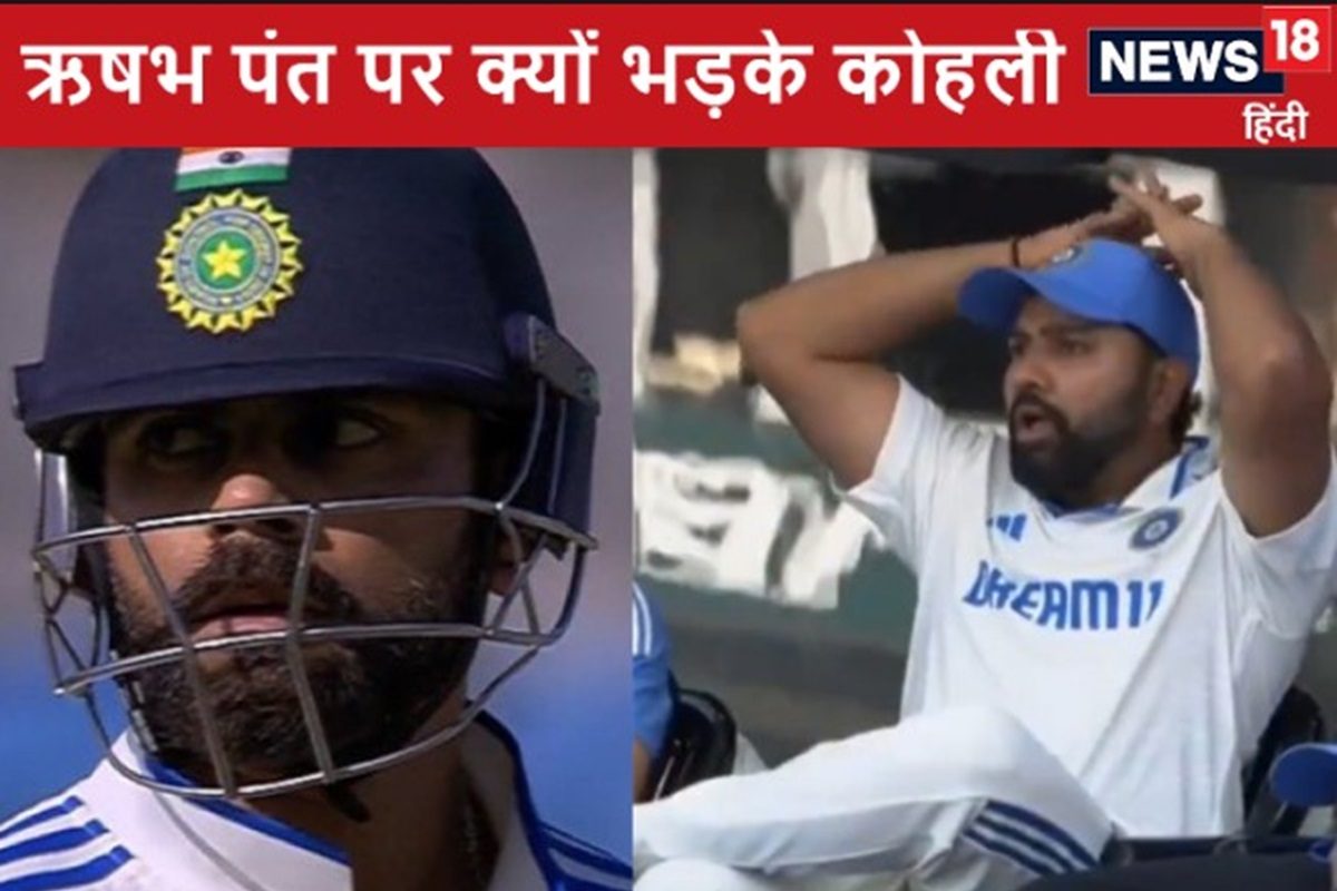 विराट कोहली का पारा, ऋषभ पंत पर भड़के, फिर जो हुआ उससे तुरंत पिघल गए