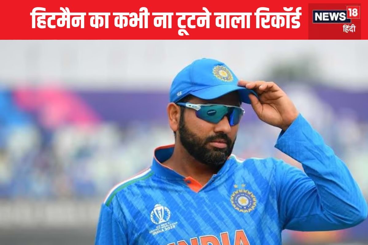 रोहित शर्मा के नाम ऐसा रिकॉर्ड, जो शायद ही कभी टूटे, विराट-सचिन आस पास भी नहीं