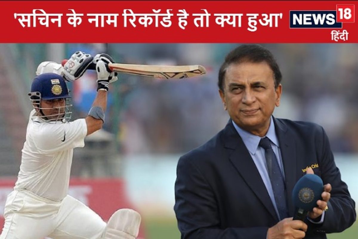1 अंग्रेज की चाहत सचिन का नाम रिकॉर्ड बुक में हो पीछे, भड़के गावस्कर
