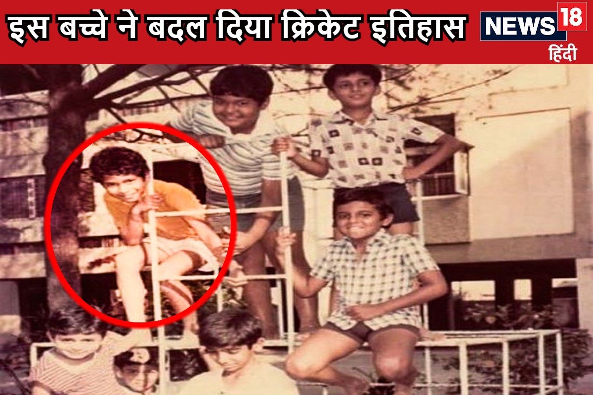 इस बच्चे ने बड़े होकर बदला क्रिकेट का इतिहास, बनाए कभी ना टूटने वाले रिकॉर्ड