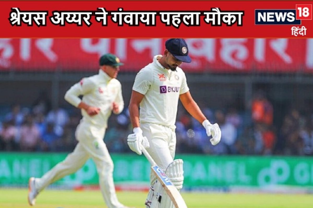 श्रेयस अय्यर ने मारी पैर पर कुल्हाड़ी, गंवाया टेस्ट टीम में वापसी का पहला मौका