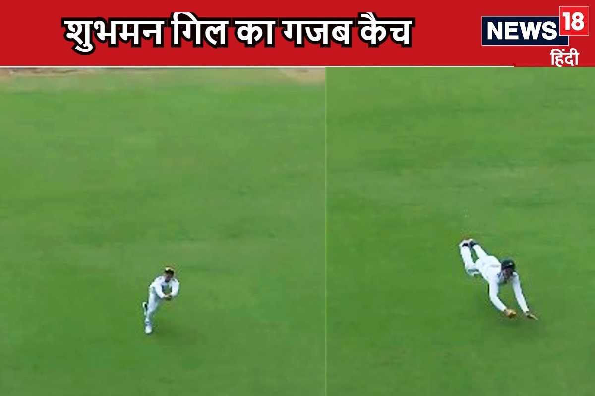 Video: शुभमन गिल ने लगाई उल्टी दौड़, लपका ऐसा कैच पंत के अरमानों पर फिरा पानी