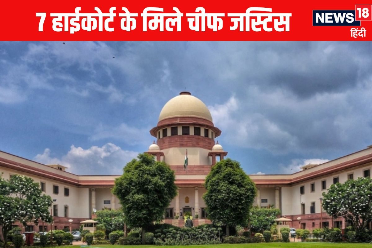 Supreme Court Collegium: लंबे इंतजार के बाद 7 हाईकोर्ट को मिले चीफ जस्टिस