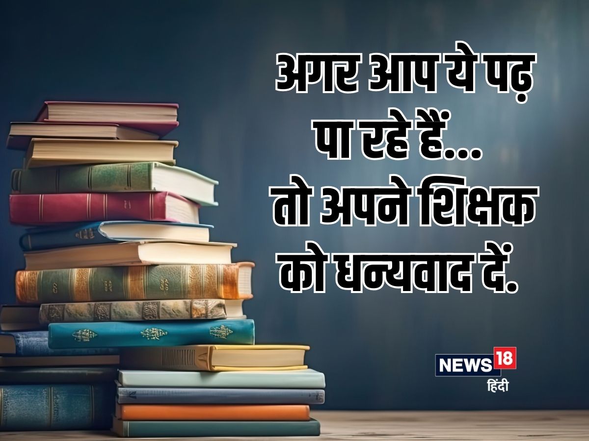 शिक्षक दिवस 2024 की शुभकामनाएं और चित्र