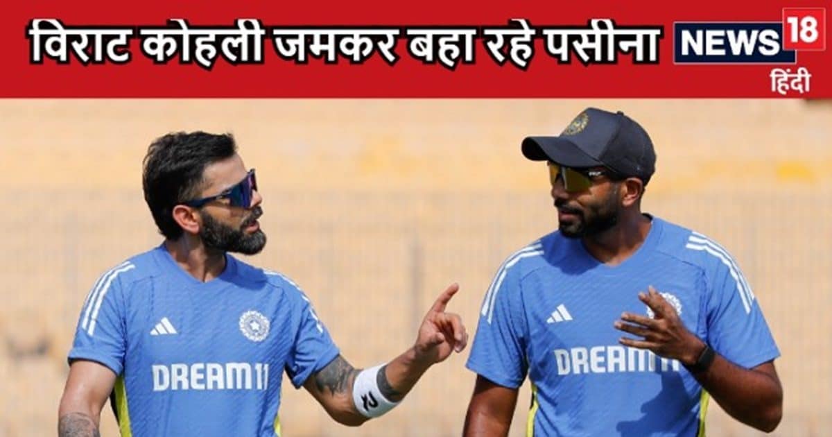 Ind vs Ban: प्रैक्टिस में सबसे पहले पहुंचे विराट कोहली, उनके साथ युवा विस्फोटक ओपनर, 19 सितंबर से पहला टेस्ट