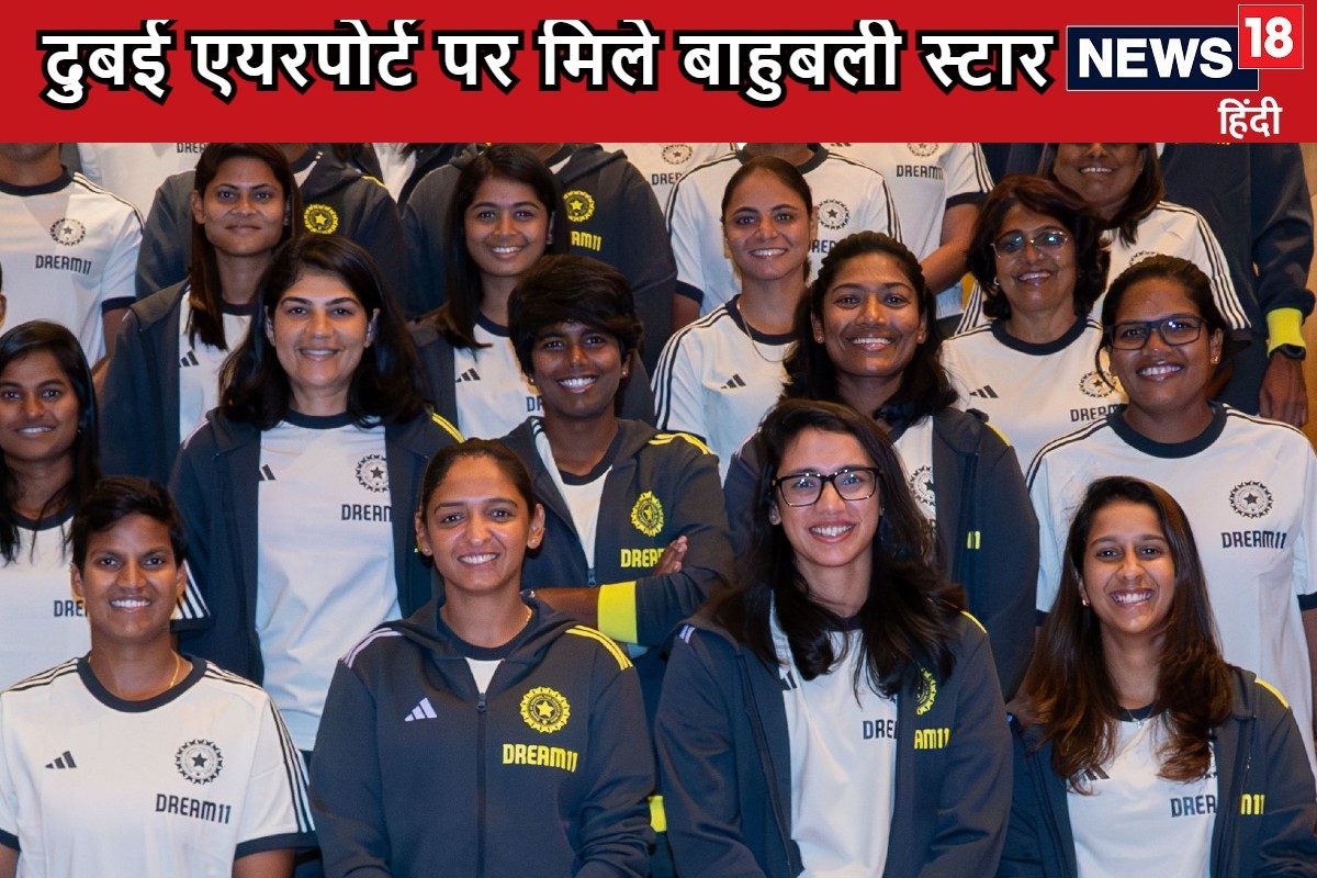 Video: टी20 विश्व कप खेलने पहुंची महिला टीम, एयरपोर्ट मिला 'बाहुबली' स्टार