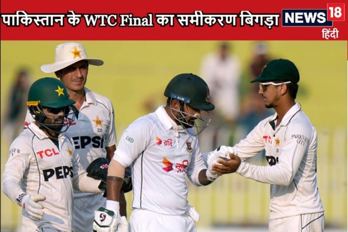 बांग्लादेश से हारकर टेस्ट चैंपियनशिप से बाहर हुआ पाकिस्तान या उम्मीद बाकी