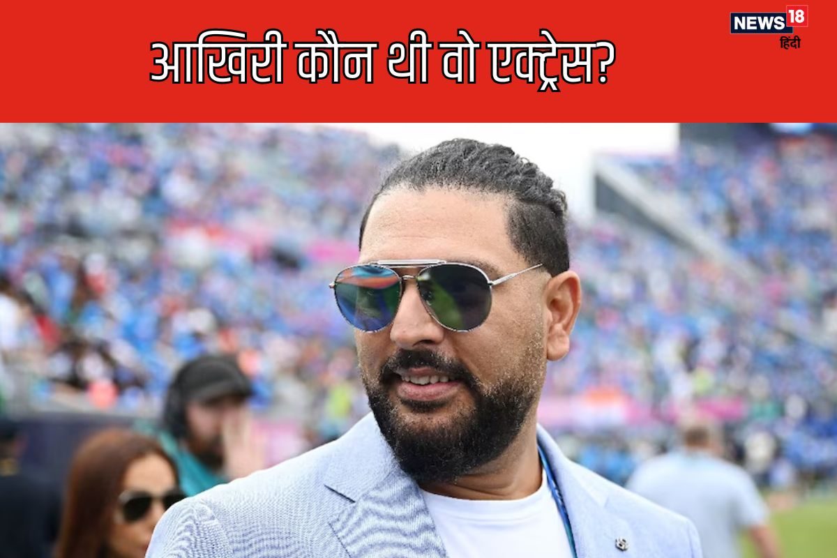 कौन थी वो लंबी एक्ट्रेस, जिसे युवराज सिंंह ने किया था डेट? फैंस ने निकाला जवाब