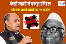 केसी त्यागी के हाथ किसकी नंगी फोटो लग गई थी? जो ये दलित नेता नहीं बन पाया PM