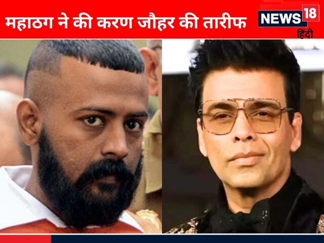 'मैं वादा करता हूं कि...' करण जौहर के नाम सुकेश चंद्रशेखर का ओपन लेटर