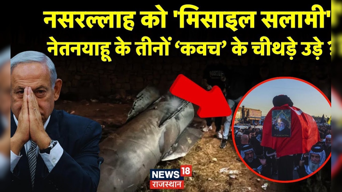 Israel Iran War News : Benjamin Netanyahu के तीनों 'कवच' हुआ तबाह! N18G