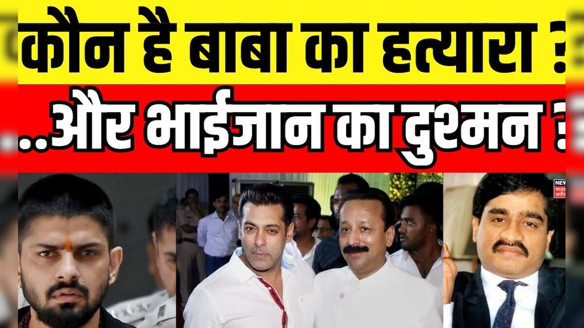 Baba Siddique Murder Case : Baba Siddique हत्याकांड में Lawrence ...