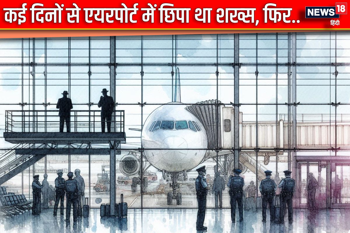 हफ्ते से Airport में छिपा था वह सोती रहीं तमाम एजेंसियां साजिश ने उड़ाए होश