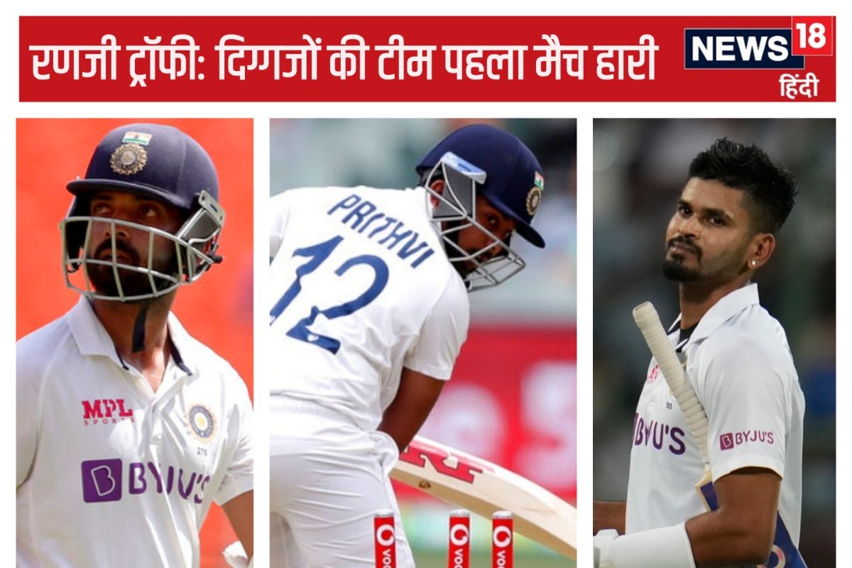 रणजी चैंपियन मुंबई पहला मैच हारा, अय्यर-रहाणे-पृथ्वी शॉ की टीम सस्ते में ढेर