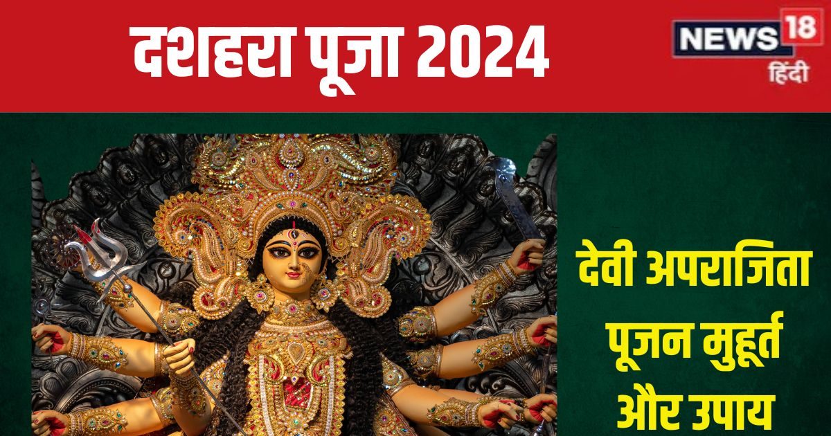 दशहरा पर करें इस देवी की पूजा, कठिन काम भी होंगे सफल, सुख-समृद्धि से भर जाएगा घर!