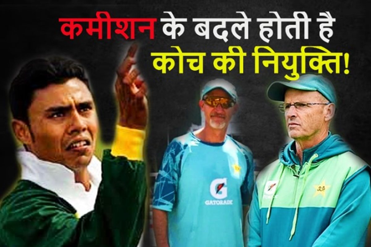 Exclusive: कमीशन के बदले होती है पाकिस्तान क्रिकेट टीम के कोच की नियुक्ति