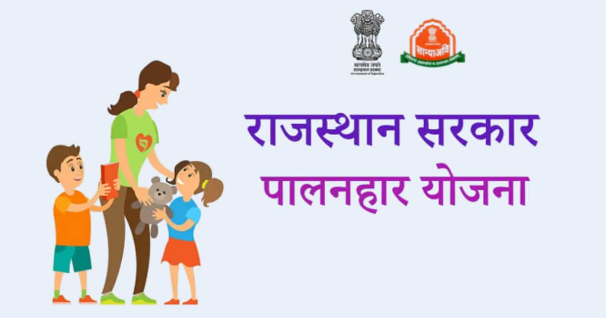 Sirohi News : पालनहार योजना के लाभार्थी जल्द करवा लें ये काम, वरना नहीं होगा भुगतान