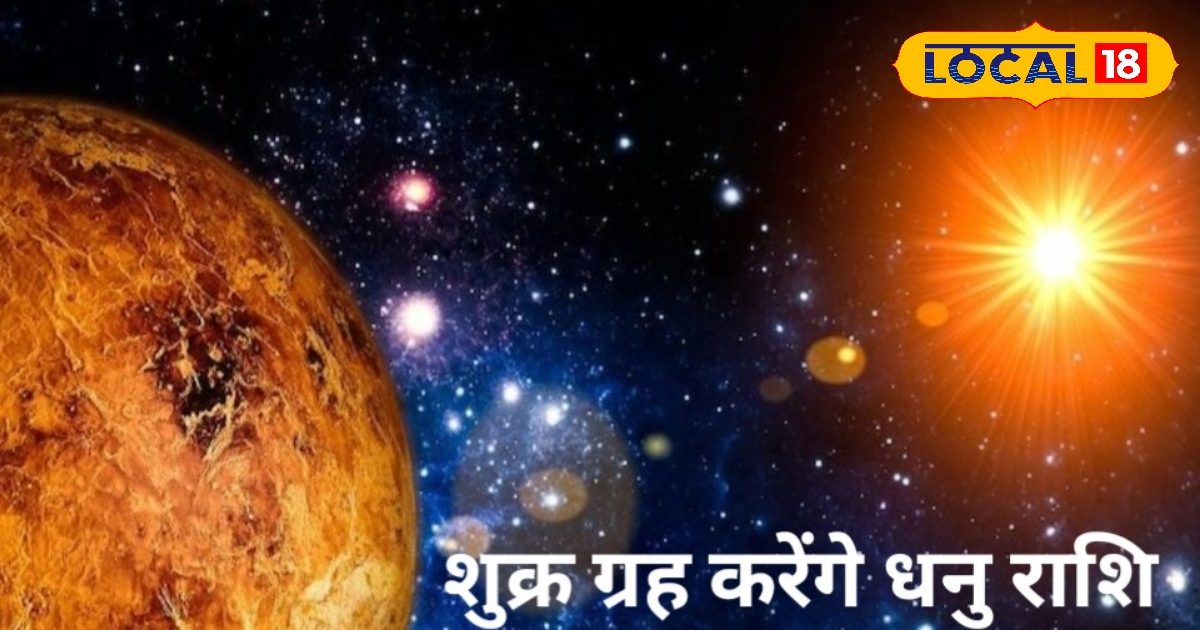 दिवाली के बाद शुक्र बदलेंगे चाल, खोल देंगे 3 राशि वालों के लिए धन का द्वार