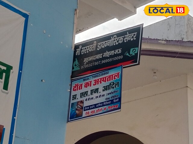 मऊ में अल्ट्रासाउंड कराने गई युवती से डॉक्टर ने की छेड़छाड़, केस दर्ज