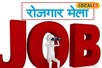 मेरठ में लगेंगे 7 रोजगार मेले, युवाओं को मिलेगी 35,000 रुपये तक सैलरी वाली जॉब