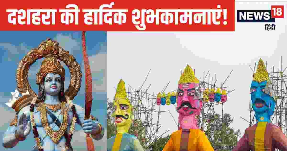 Happy Dussehra 2024 Wishes: दशहरा पर नहीं भेजी होगी ये टॉप 10 शुभकामना संदेश, अपनों को बधाई देने के लिए आज ही करें नोट