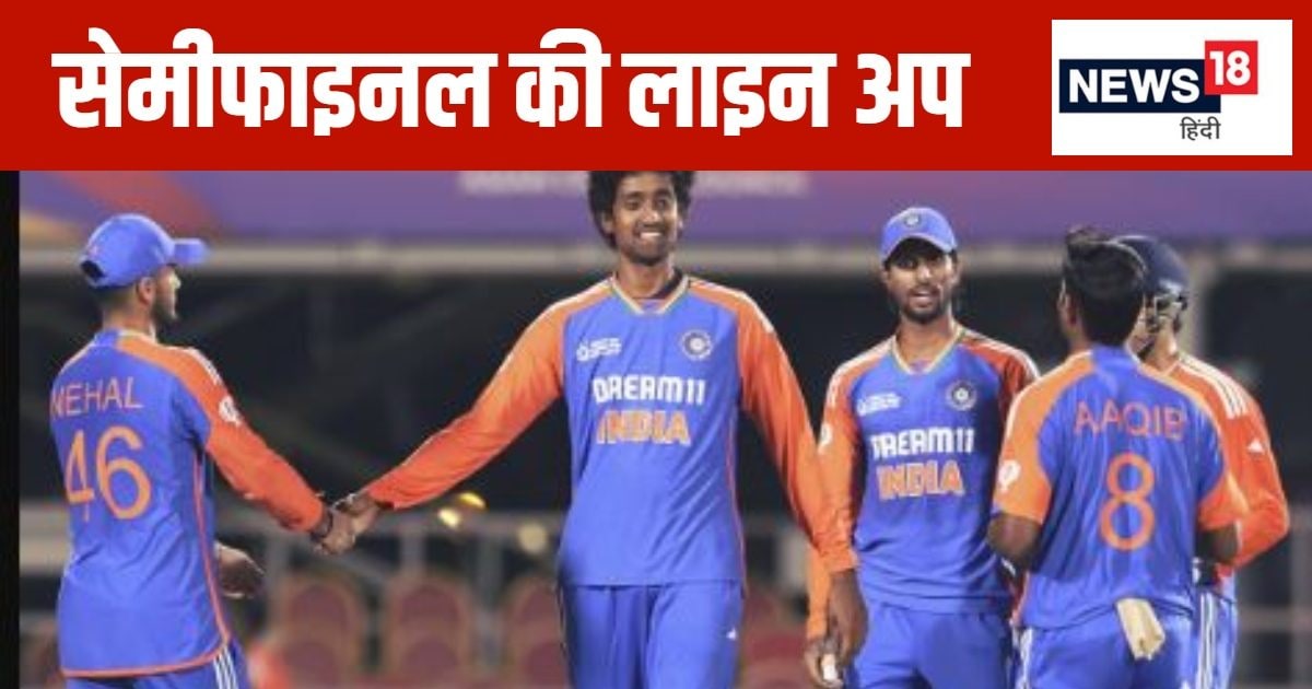 सेमीफाइनल की चारों टीमें हुईं तय, जानें कब किसके साथ होगी भिड़ंत