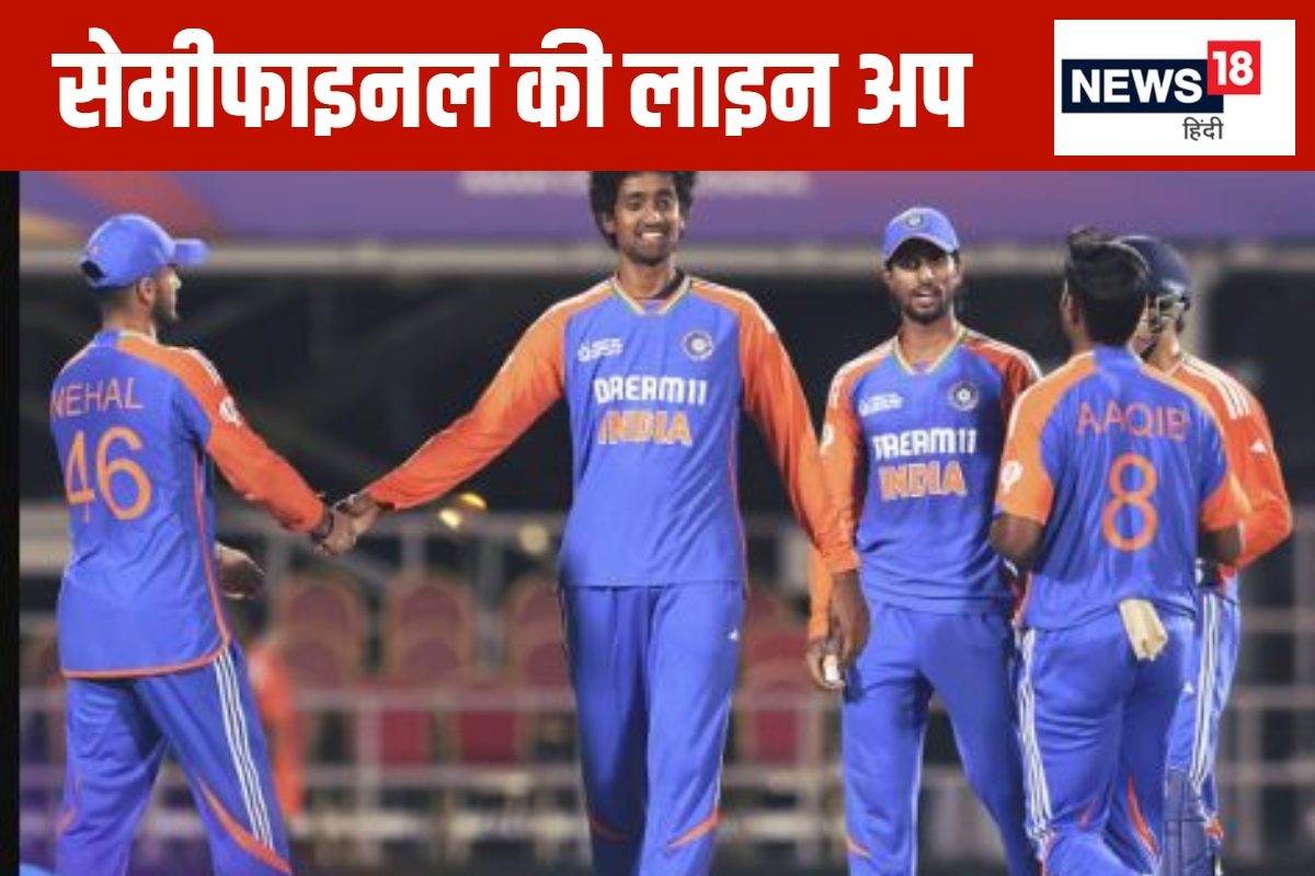 सेमीफाइनल की चारों टीमें हुईं तय, जानें कब किसके साथ होगी भिड़ंत