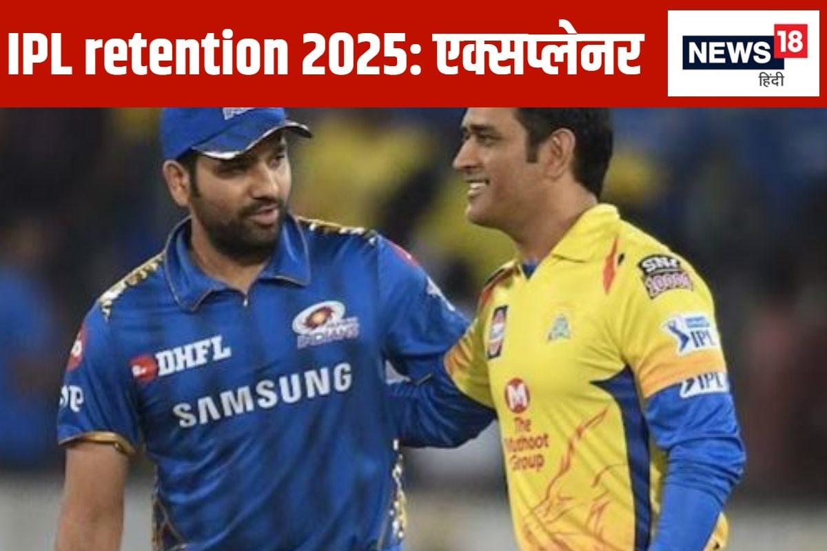 कितने प्लेयर कर सकते हैं रीटेन, कितना है बजट? जानिए आईपीएल ऑक्शन की ABCD