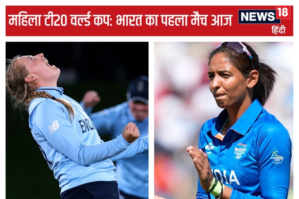 महिला टी20 वर्ल्ड कप में भारत का मैच आज, जानें क्यों है खिताब का दावेदार
