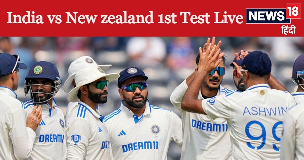 Ind vs Nz 1st test live update: बारिश की वजह से टॉस में देरी, भारत-न्यूजीलैंड टेस्ट का पहला दिन – india vs new zealand 1st test live update live score m chinnaswamy stadium bengaluru rohit sharma vs tom latham