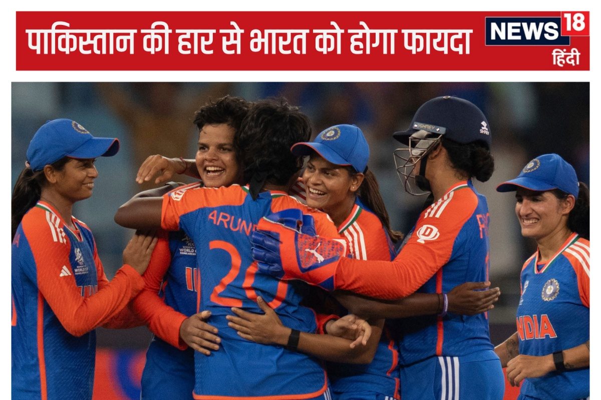 Women's T20WC: पाकिस्तान की हार से भारत को फायदा, सेमीफाइनल का दावा होगा मजबूत