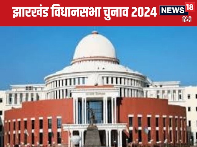 झारखंड विधानसभा चुनाव को लेकर अहम आंकड़े, 2014 और 2019 का परफॉर्मेंस जानिये
