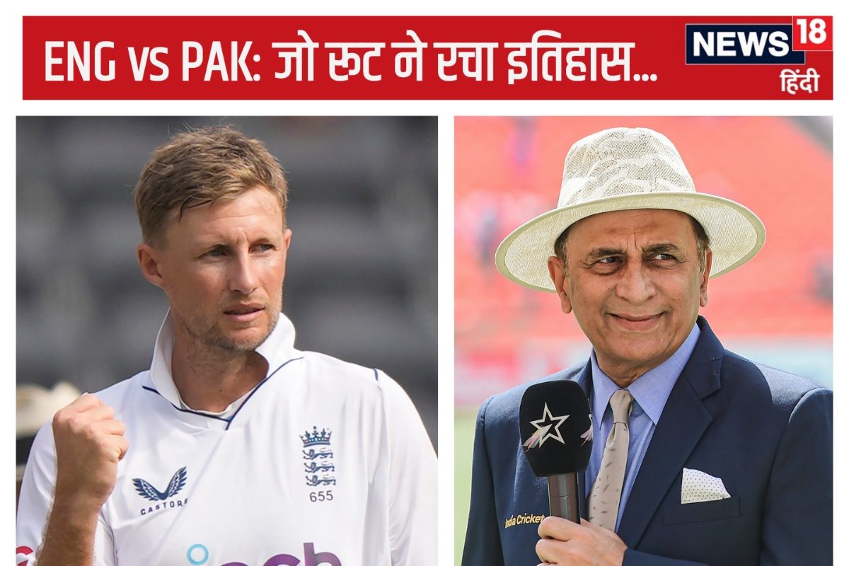 जो रूट ने एक झटके में तोड़ा गावस्कर का सबसे बड़ा रिकॉर्ड, लारा भी पीछे छूटे