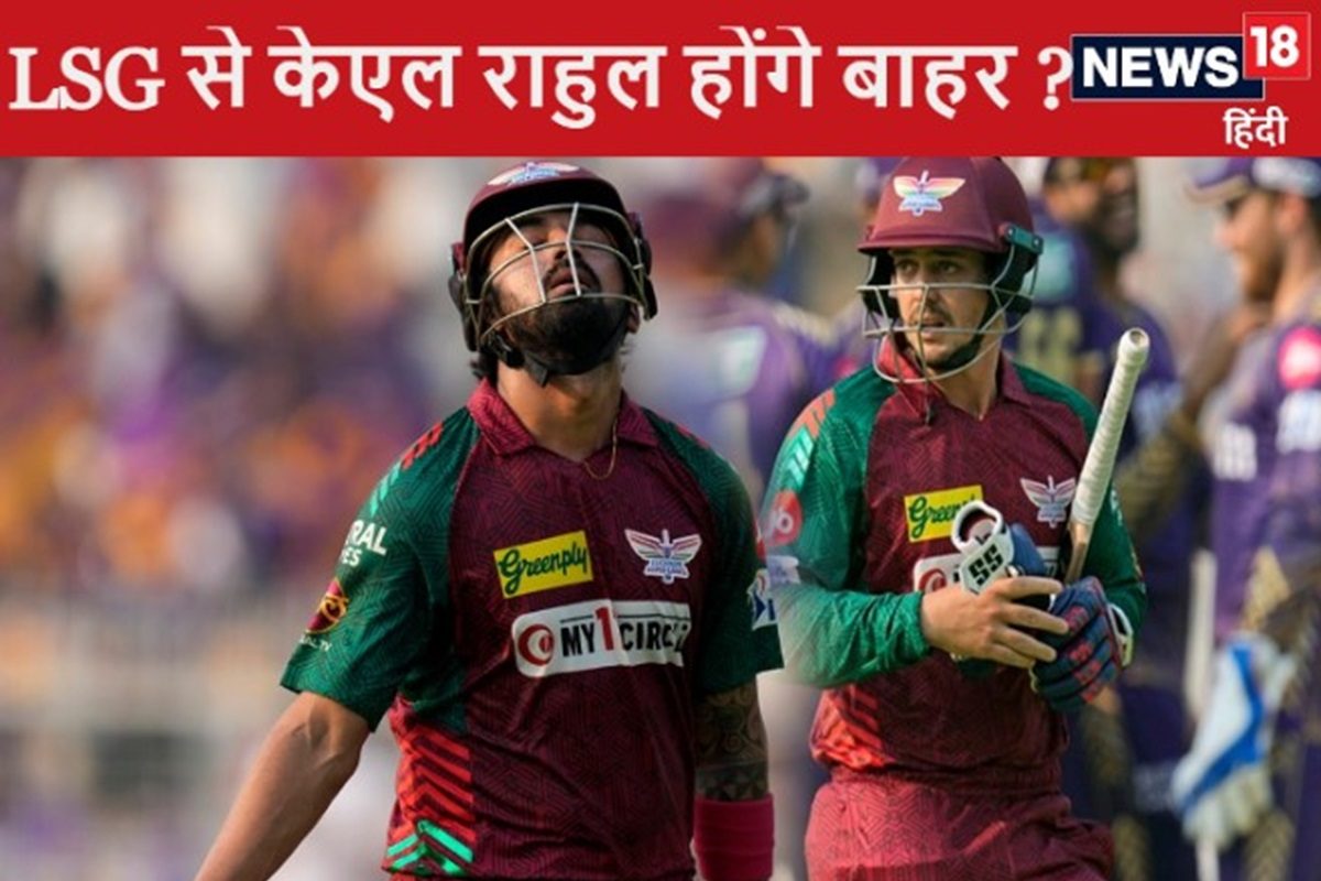 केएल राहुल की LSG से होगी छुट्टी! इन 3 खिलाड़ी को रिटेन करने पर विचार