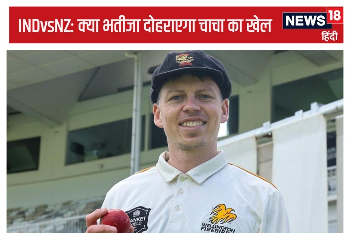 पहले चाचा ने दी मात, अब भतीजे की बारी, भारत-न्यूजीलैंड मैच में बनेगा इतिहास!