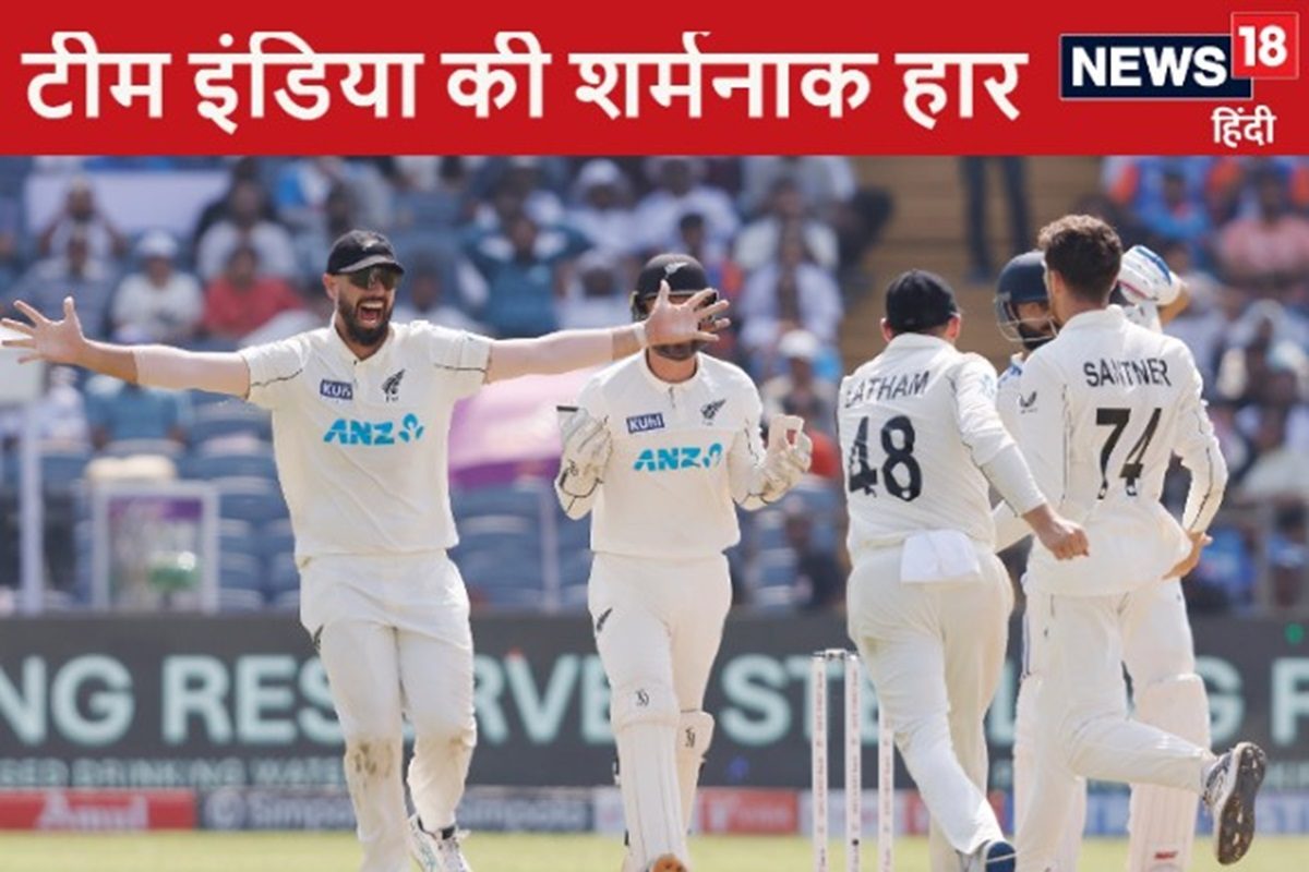IND vs NZ: सैंटनर ने 13 विकेट लेकर मचाई तबाही, भारत की पुणे में शर्मनाक हार