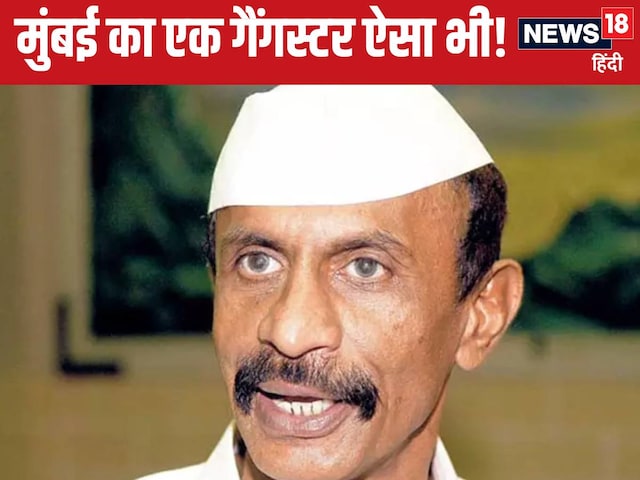 गवली: बिश्नोई से ज्यादा खौफनाक दाऊद के दोस्त का कैसे खत्म हुआ साम्राज्य? गवली: बिश्नोई से ज्यादा खौफनाक दाऊद के दोस्त का कैसे खत्म हुआ साम्राज्य?