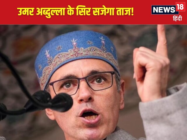 कितनी बार J&K की सत्ता में साथ रहे नेशनल कांफ्रेंस-कांग्रेस, कितनी चली सरकार