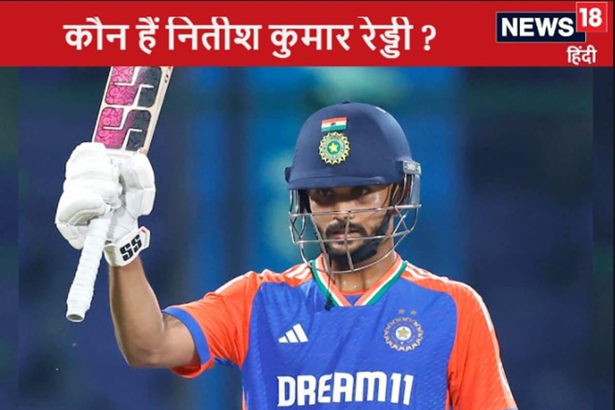 कौन हैं 21 साल से नितीश रेड्डी, बांग्लादेश के खिलाफ ठोके चौके से ज्यादा छक्के